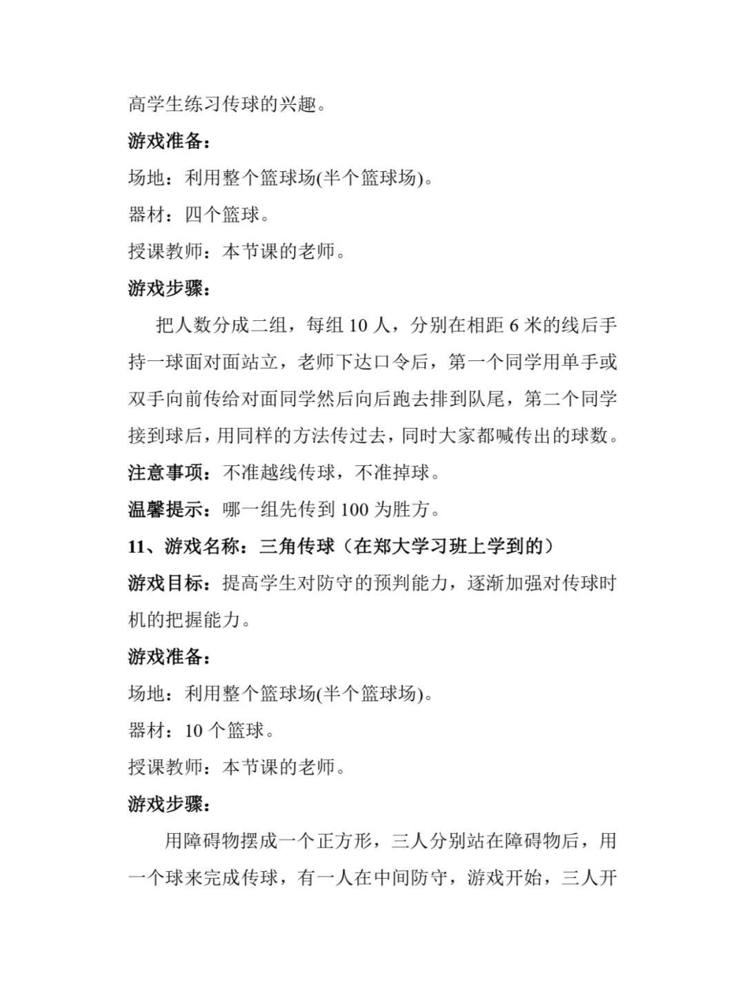 如何制定智能篮球训练计划_1